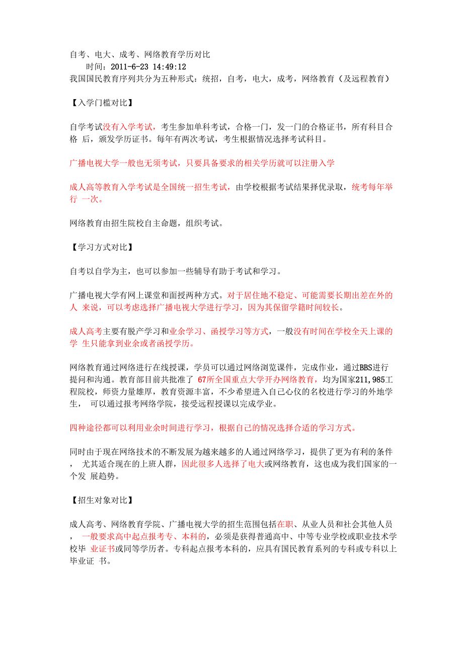 自考、电大、成考、网络教育学历对比_第1页