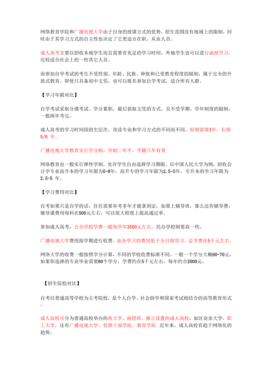 自考、电大、成考、网络教育学历对比_第2页