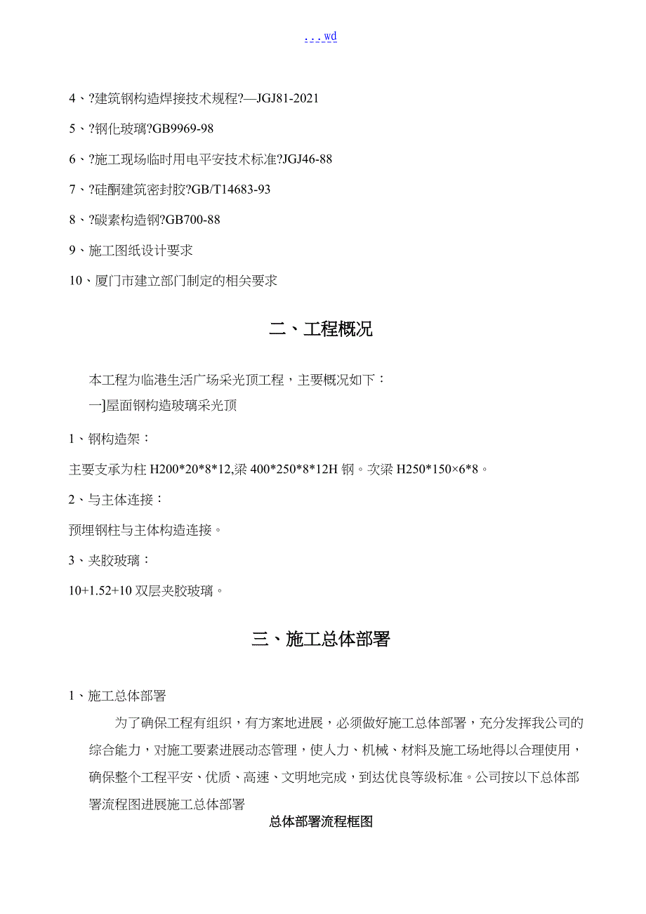 钢结构采光顶施工组织方案_第2页