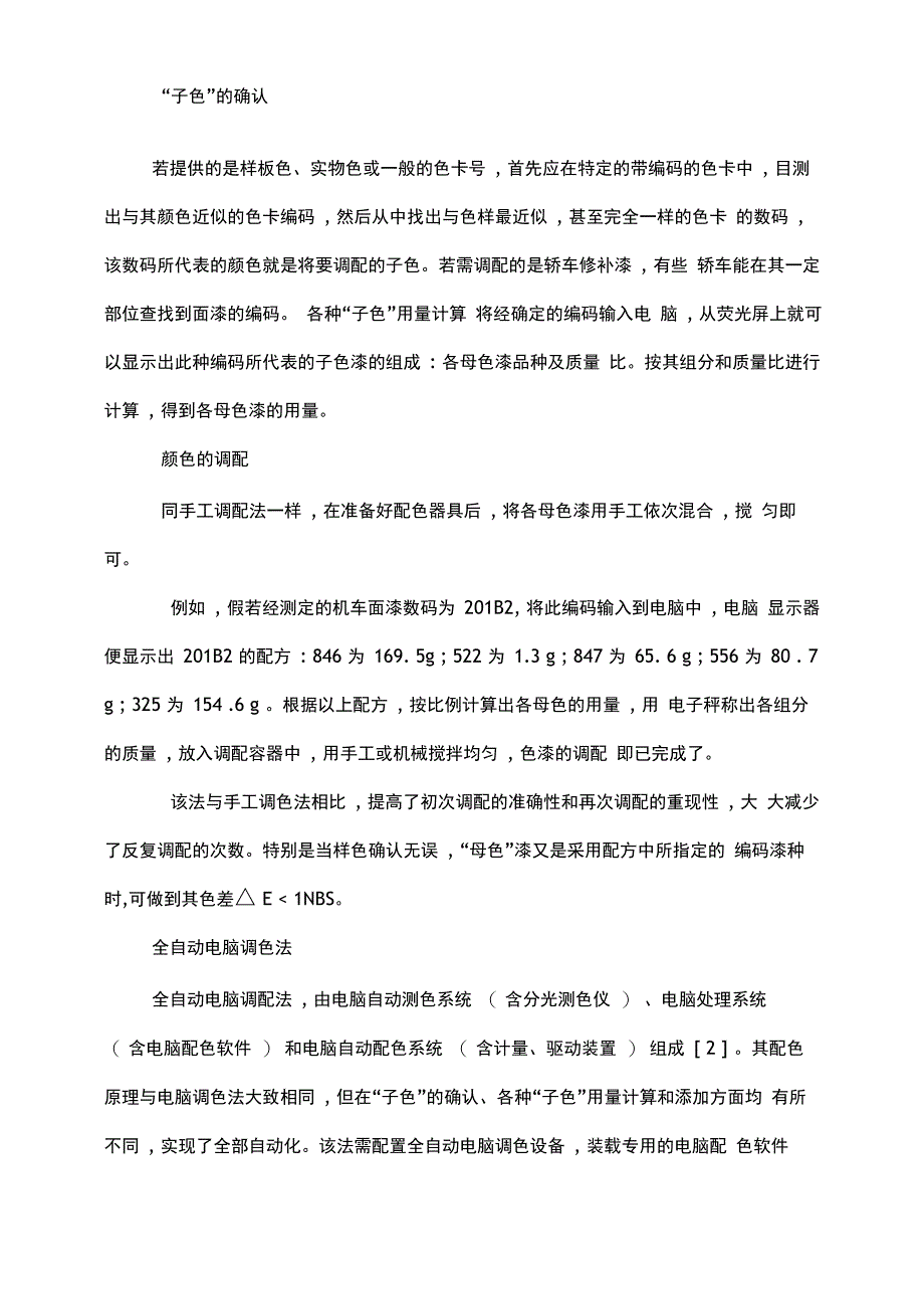 油漆调配方法_第3页