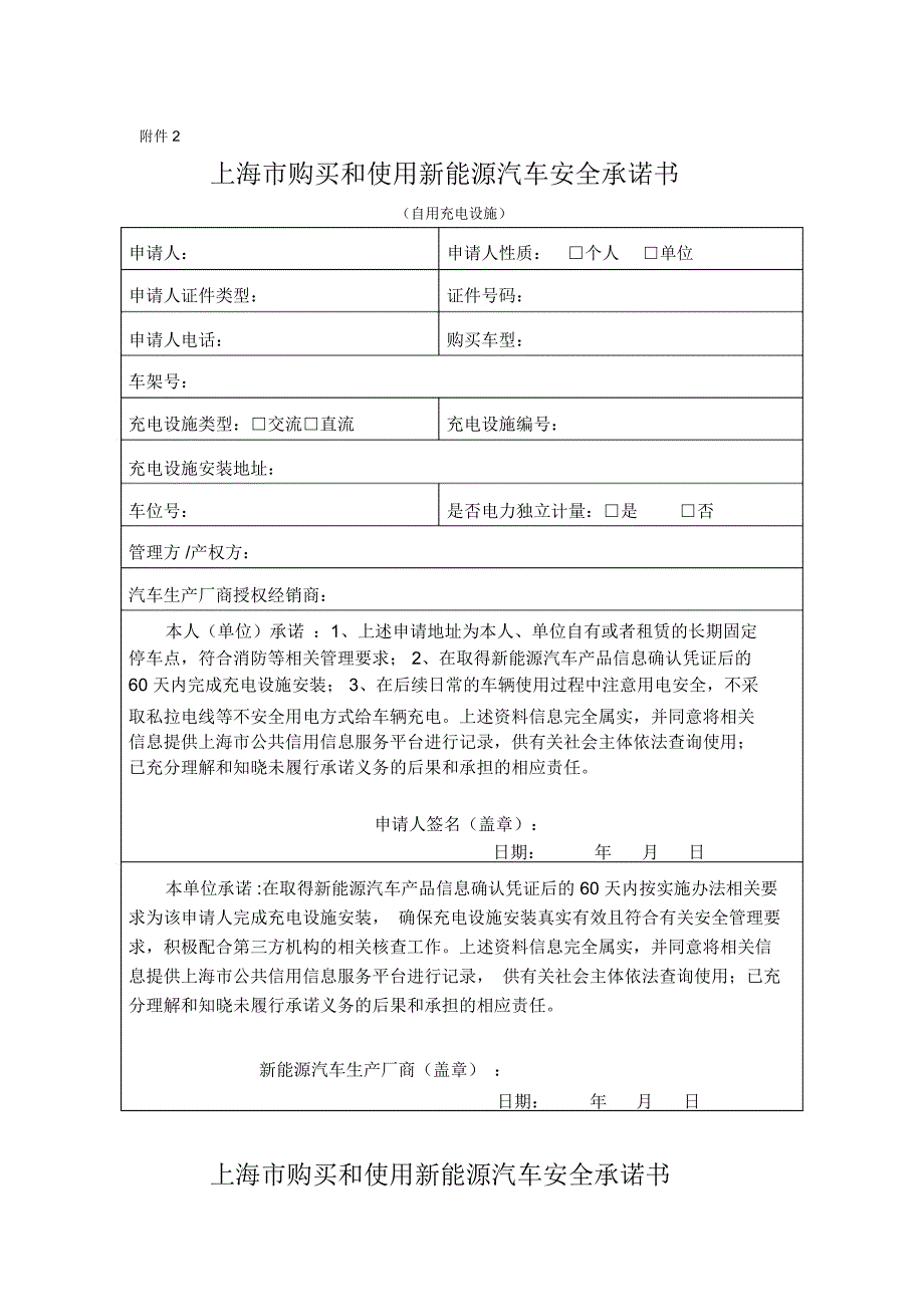 上海市购买和使用新能源汽车安全承诺书_第1页