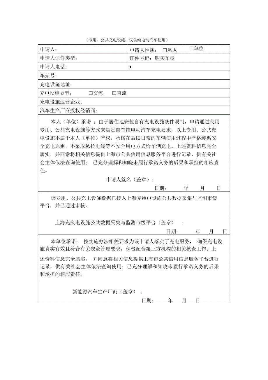 上海市购买和使用新能源汽车安全承诺书_第2页