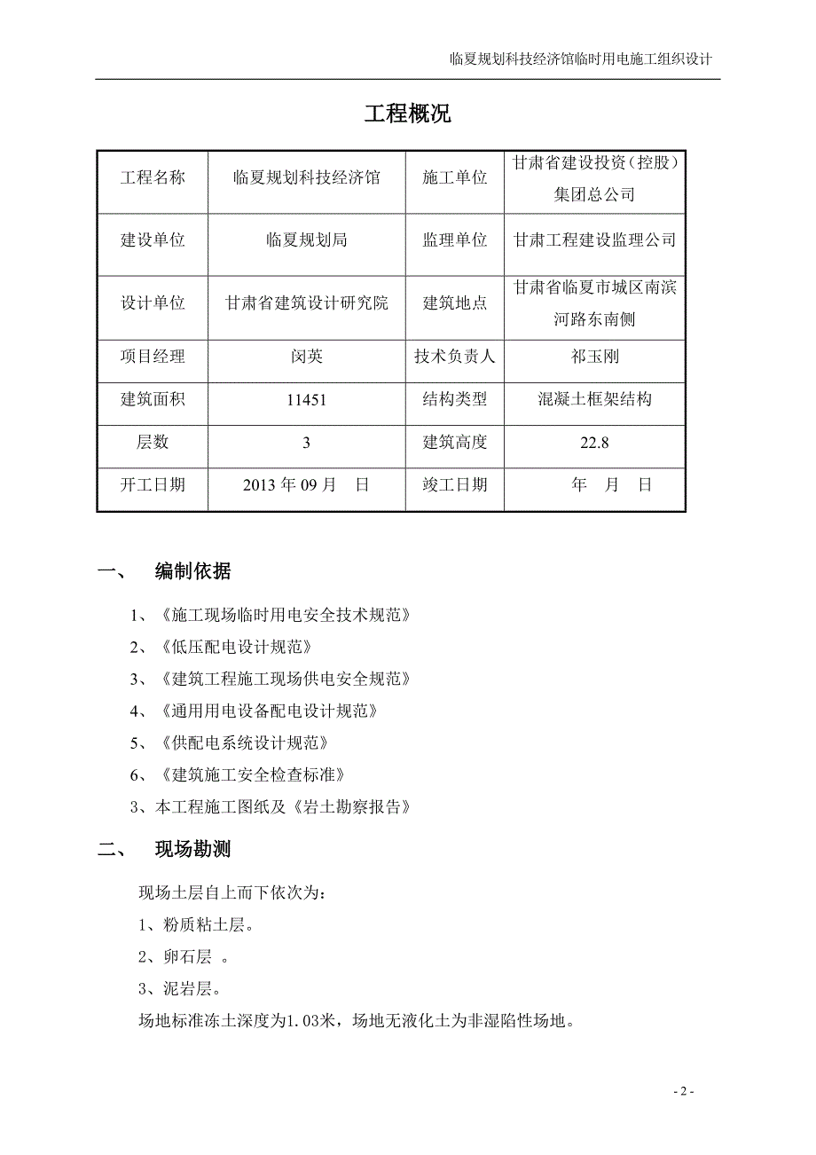 科技经济馆施工临时用电施工组织设计_第3页