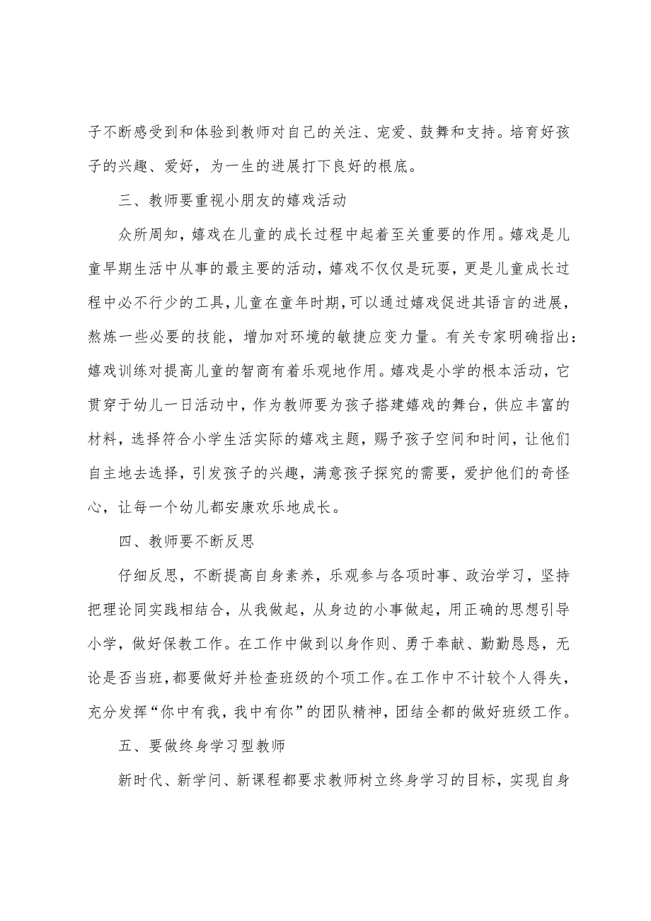 小学教师培训心得感悟范文汇总.docx_第4页