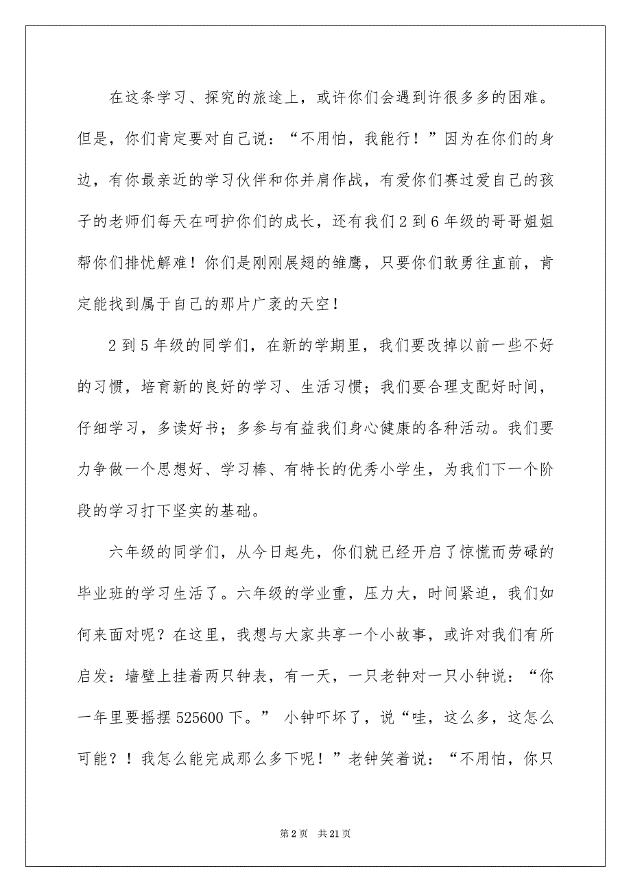 关于小学开学典礼演讲稿合集八篇_第2页