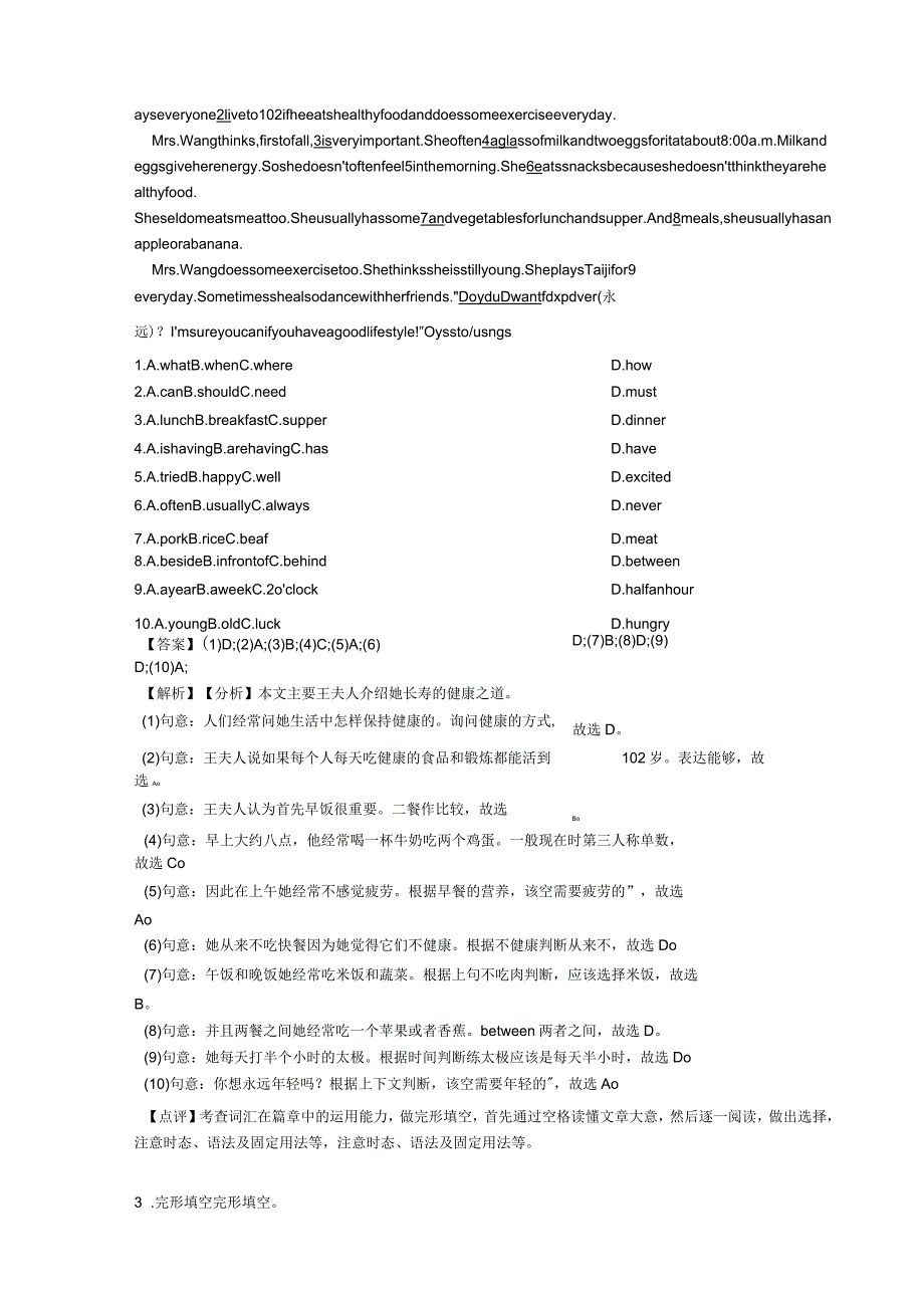 武汉市小升初英语完形填空详细答案含解析_第2页