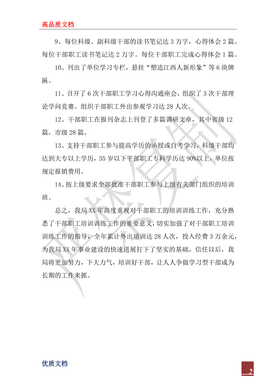 2023年局年度干部培训工作总结_第2页