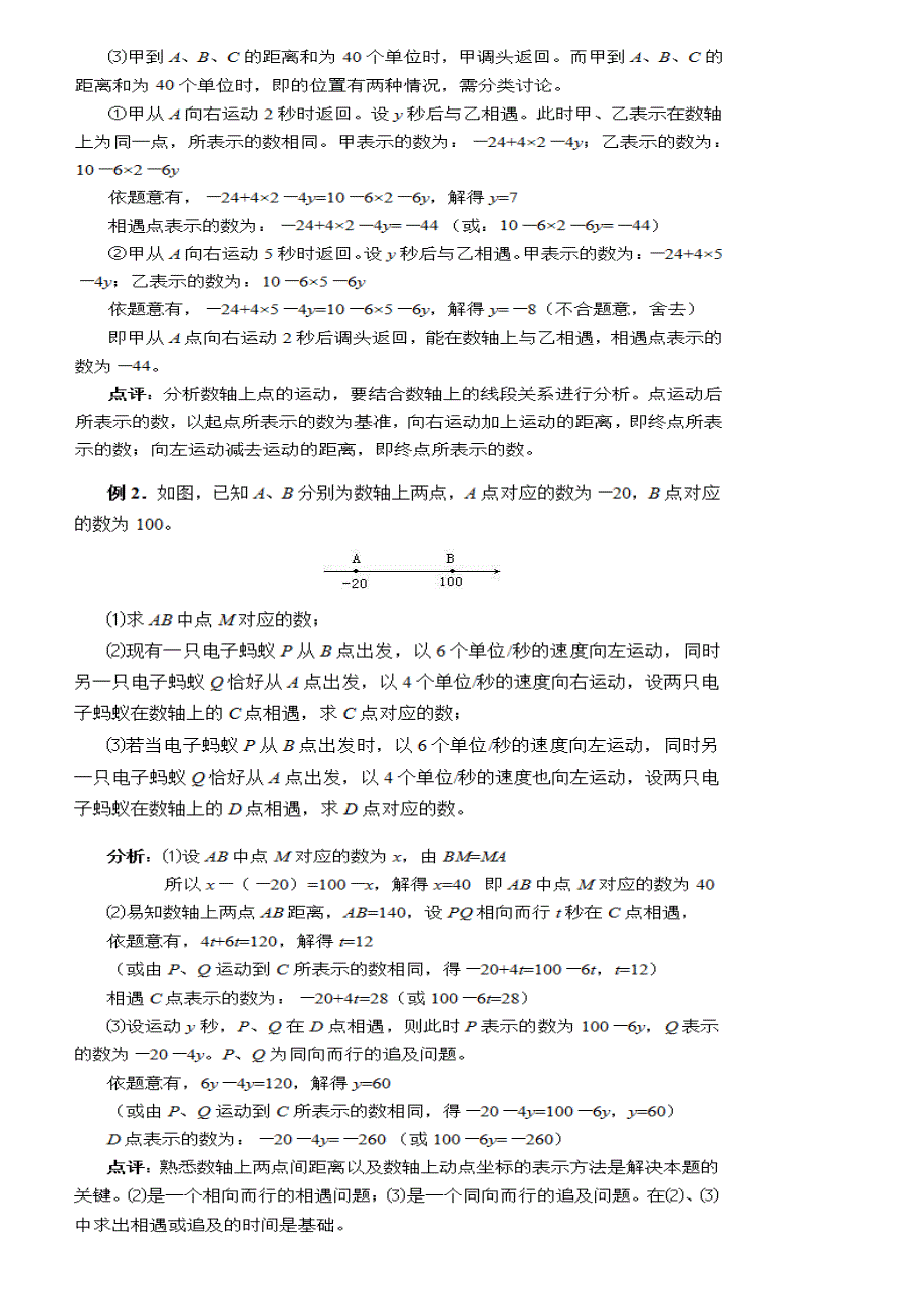 初一数学数轴上动点问题解题技巧;_第2页