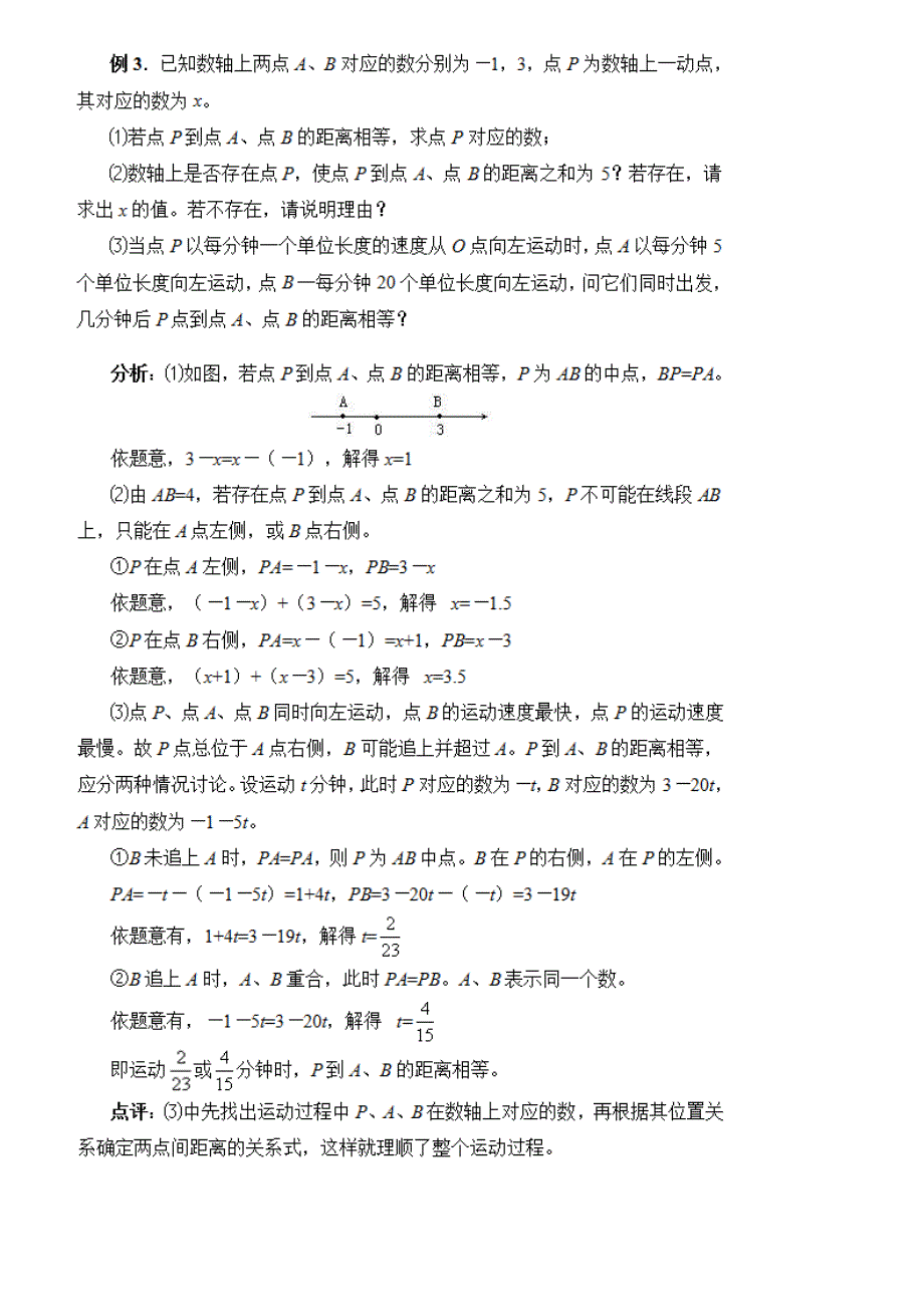 初一数学数轴上动点问题解题技巧;_第3页