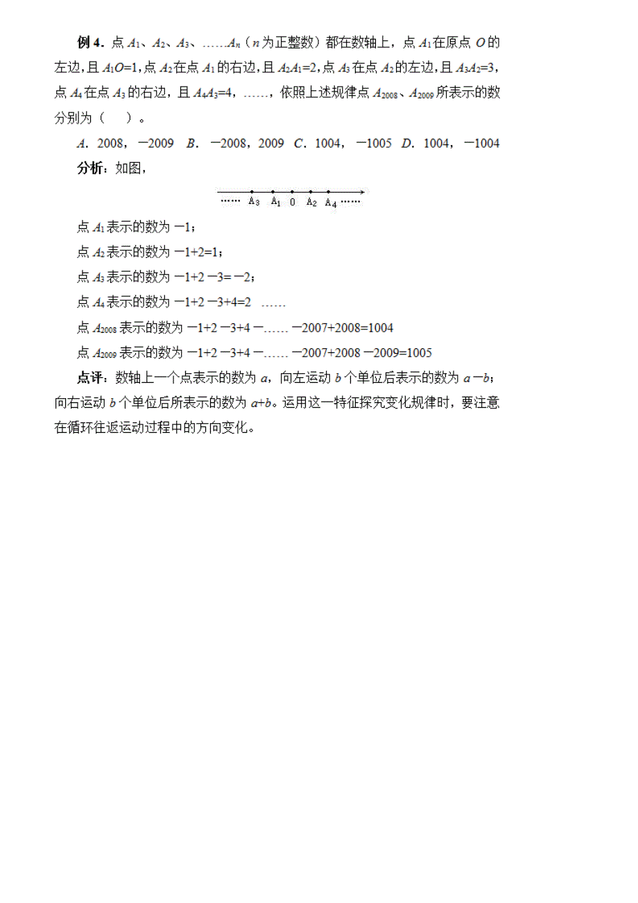 初一数学数轴上动点问题解题技巧;_第4页