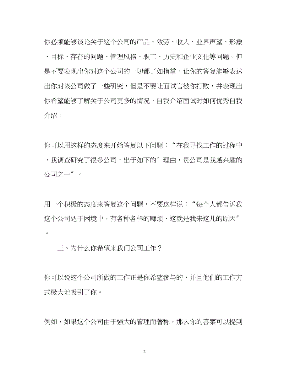 2023年面试中如何做优秀的自我介绍.docx_第2页