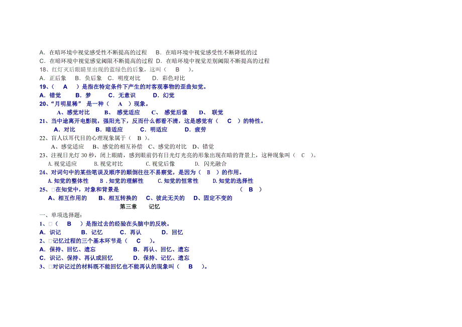 心理学资料：单项选择题_第4页