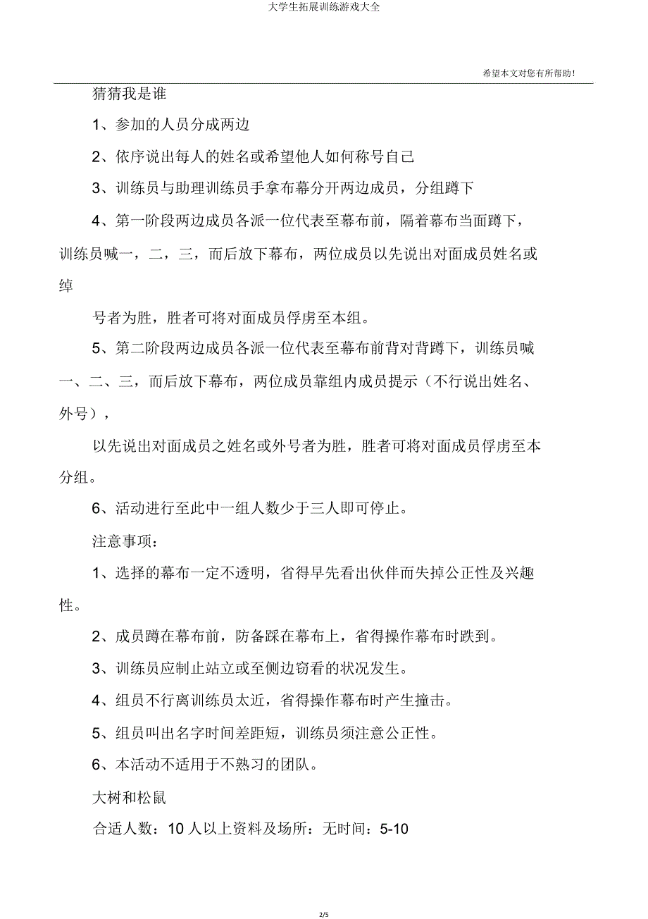 大学生拓展训练游戏大全.doc_第2页