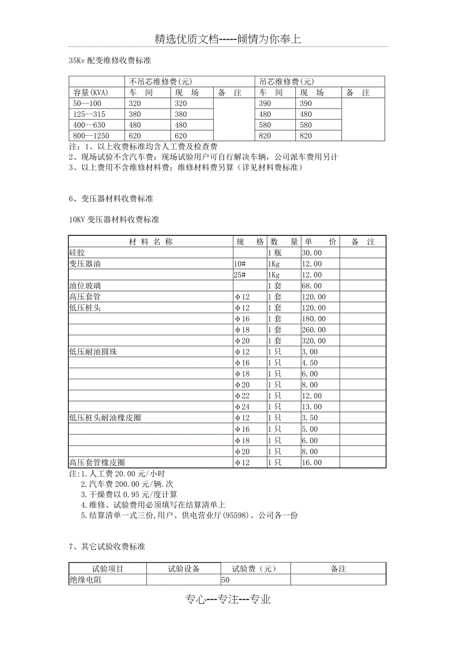 电力设备试验等收费项目和收费标准_第5页