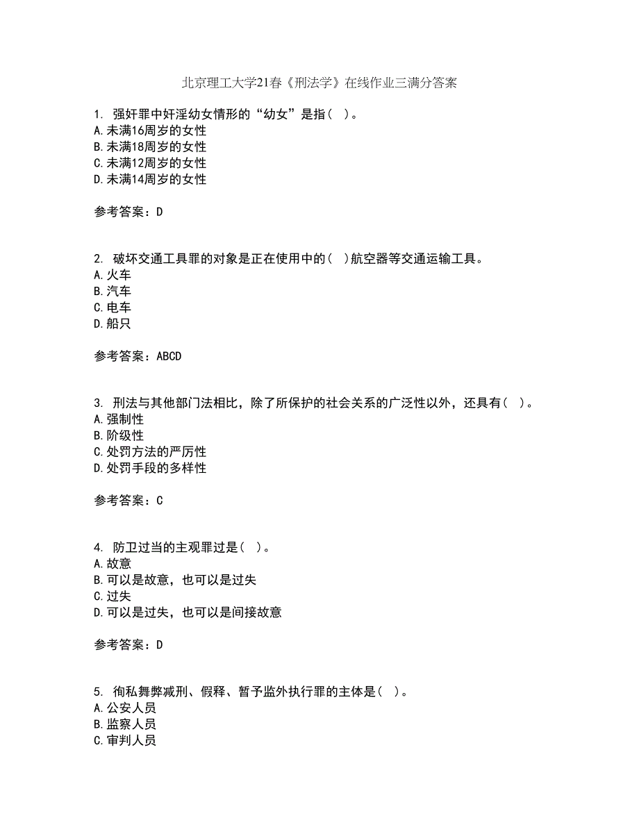 北京理工大学21春《刑法学》在线作业三满分答案91_第1页