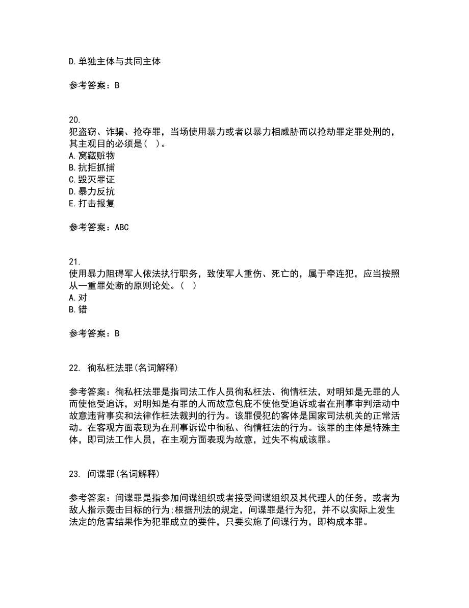 北京理工大学21春《刑法学》在线作业三满分答案91_第5页