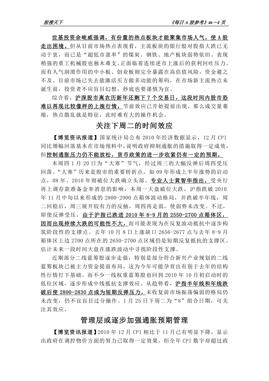 《每日A股参考》2011-1-21.doc_第4页