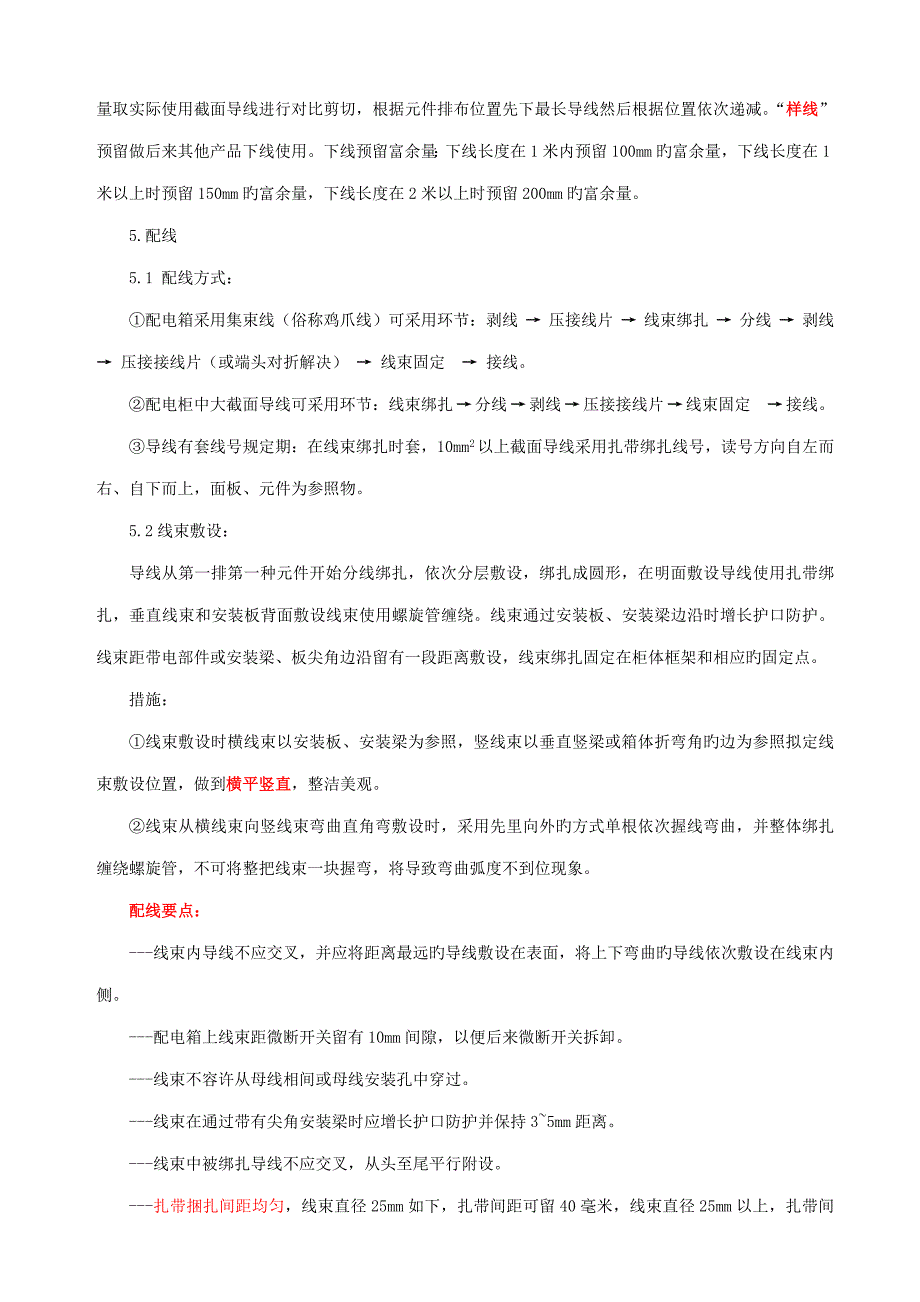 一次配线加工操作标准工艺_第2页