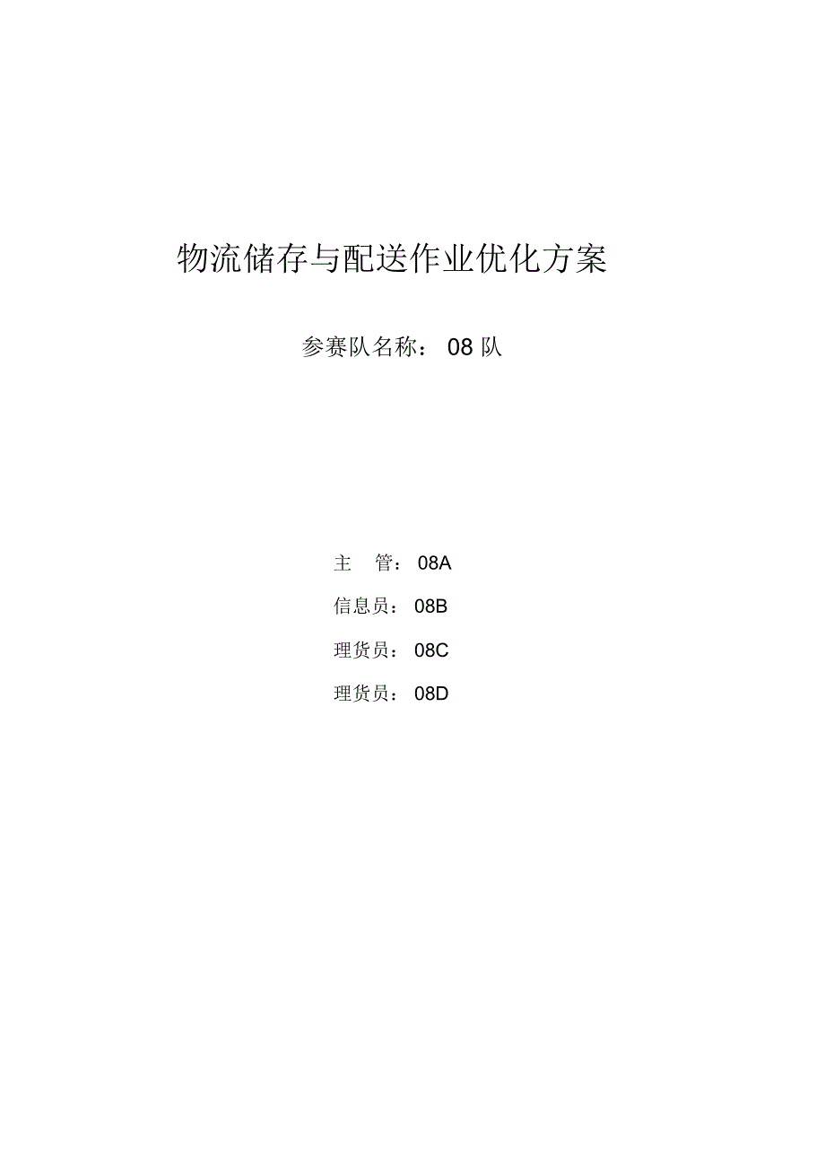 物流解决方案模板_第1页