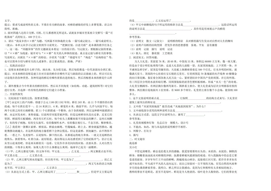 《中国石拱桥》教学设计.doc_第3页