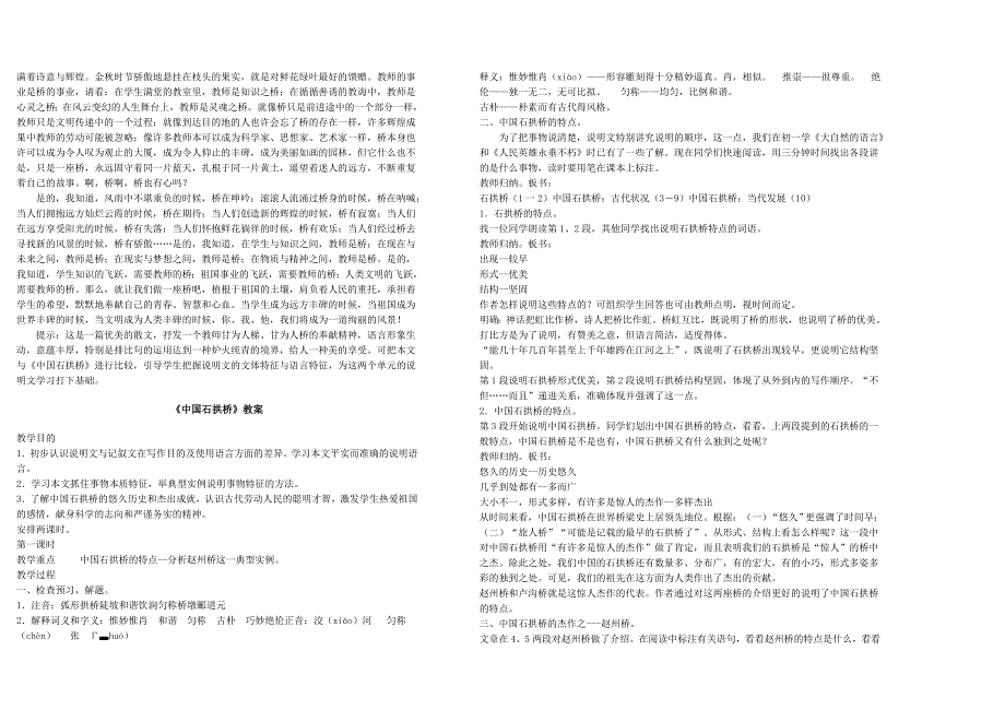 《中国石拱桥》教学设计.doc_第4页