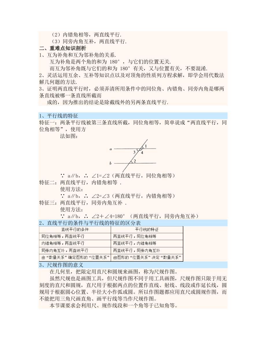 初一下册数学期中复习资料(北师大)_第4页