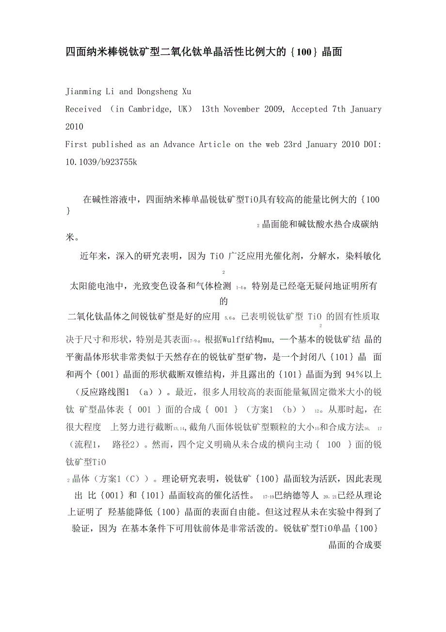 四面纳米棒锐钛矿型二氧化钛单晶活性大比例的_第2页