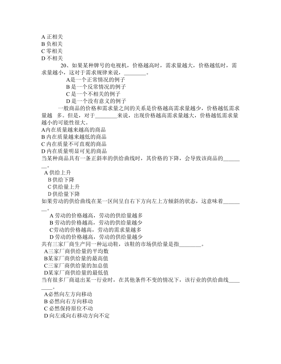 西方经济学微观部分习题_第4页