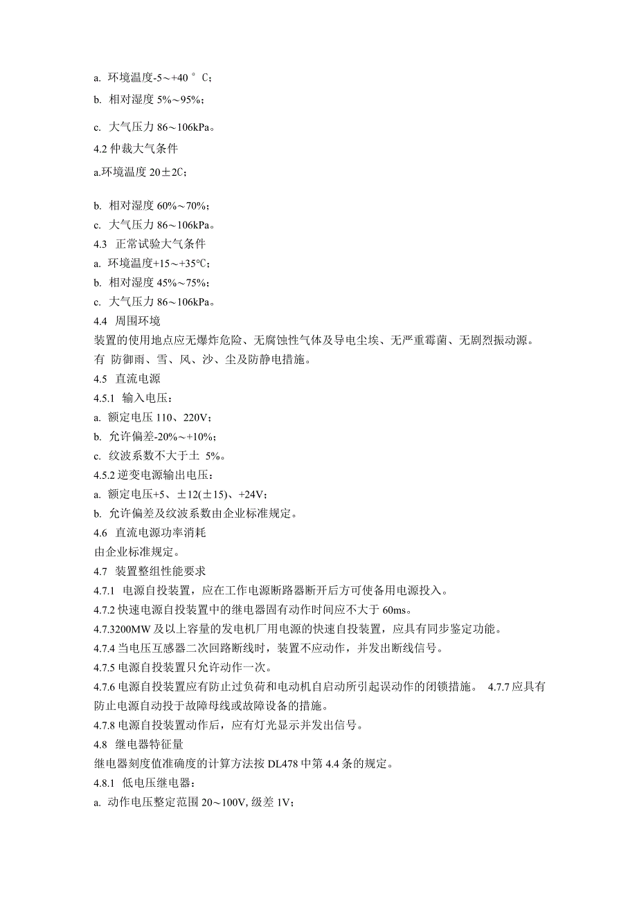 静态备用电源自动投入装置技术条件_第2页