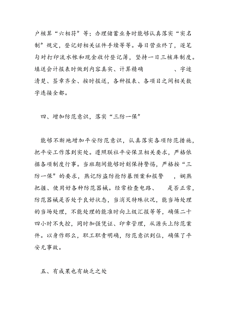 2023年企业员工个人述职报告五篇.doc_第3页