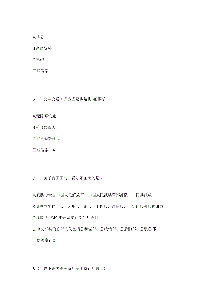 2023年广东省江门市开平市大沙镇大塘村社区工作人员考试模拟题含答案_第3页