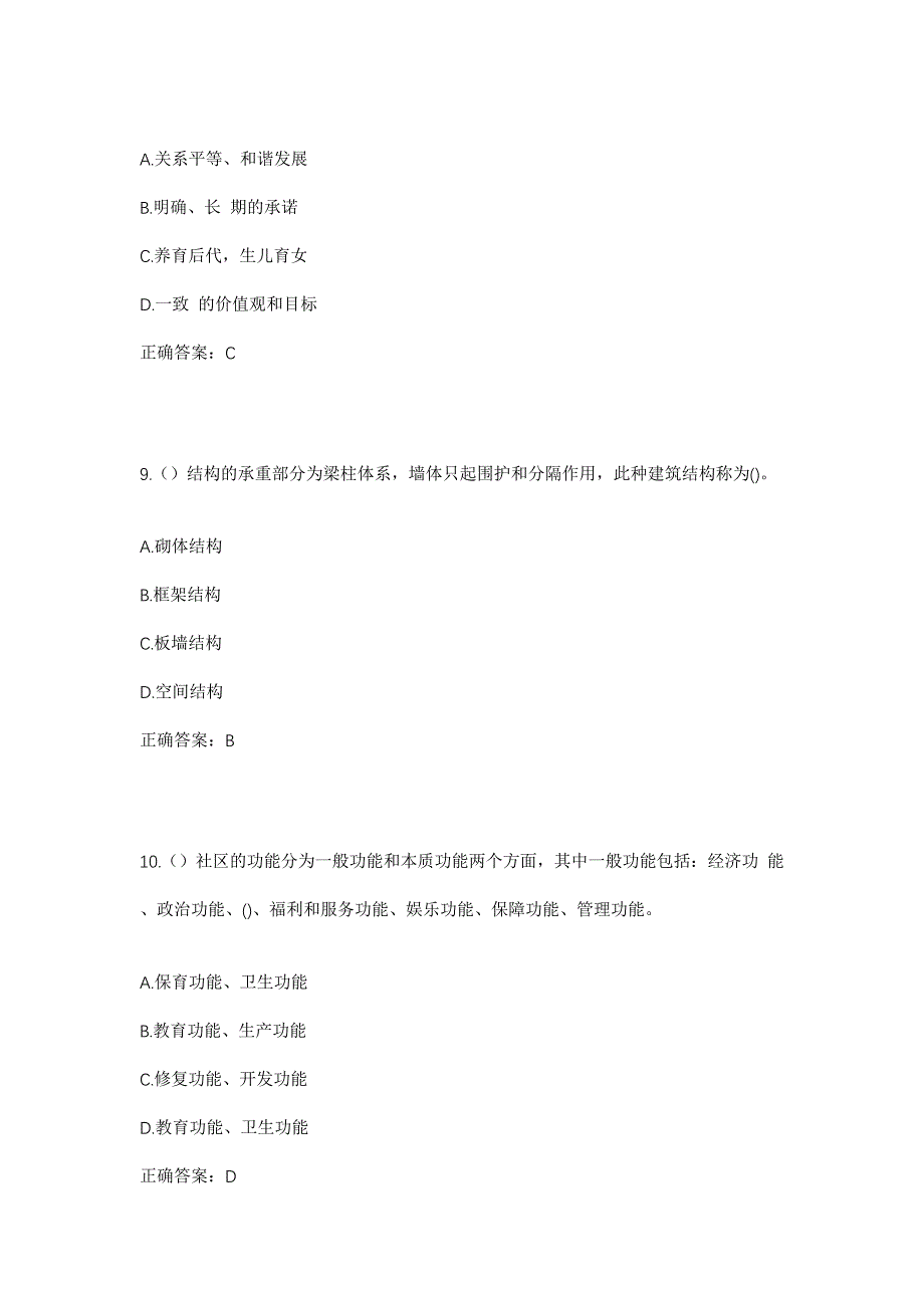 2023年广东省江门市开平市大沙镇大塘村社区工作人员考试模拟题含答案_第4页