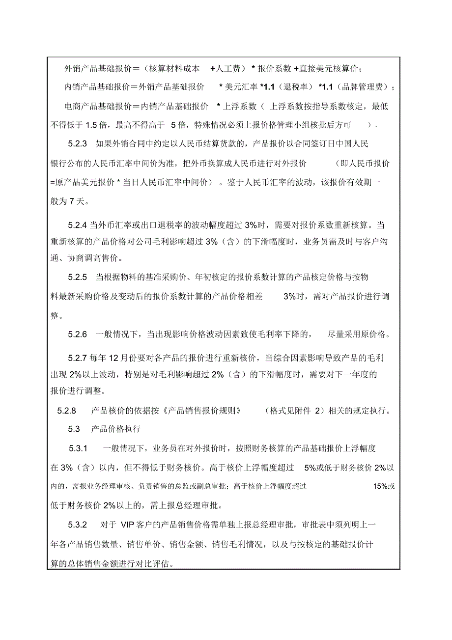 产品销售报价管理制度_第4页