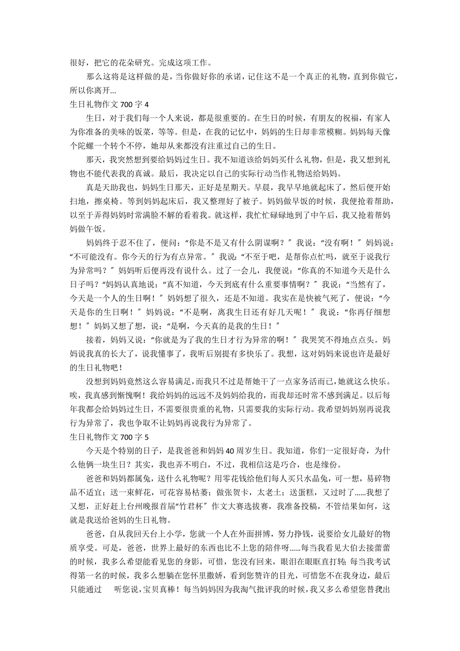 生日礼物作文700字_第3页