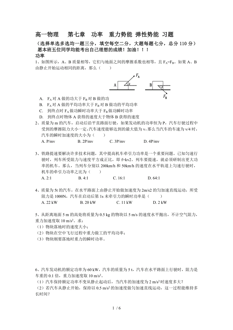 高一物理考试习题-金威_第1页