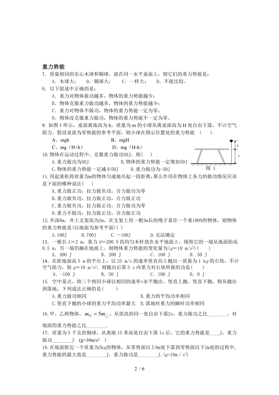 高一物理考试习题-金威_第2页