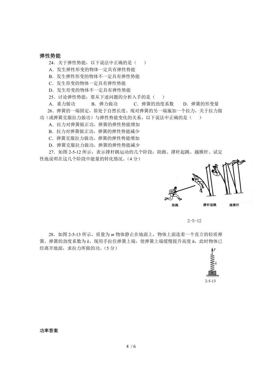 高一物理考试习题-金威_第4页