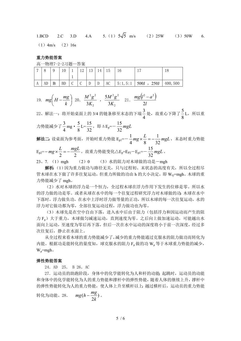 高一物理考试习题-金威_第5页