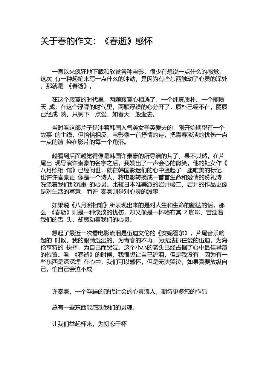 关于春的作文：《春逝》感怀._第1页