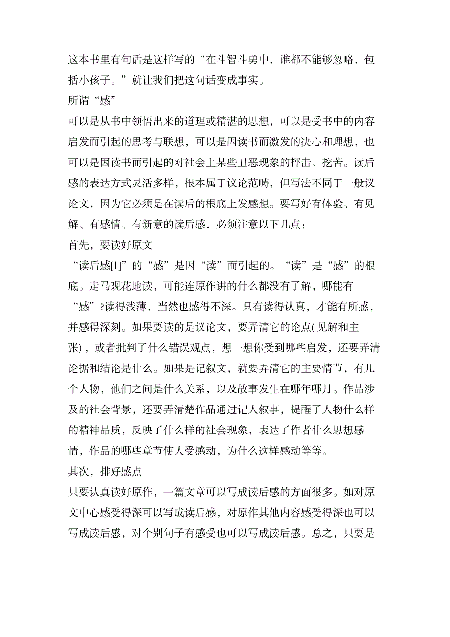 英雄赛尔号读后感_文学艺术-随笔札记_第3页