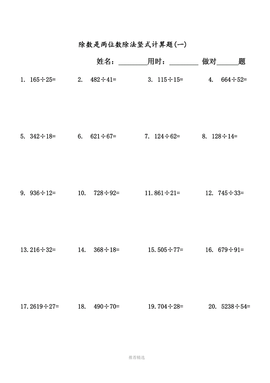 小学四年级(上册)数学除数是两位数除法竖式计算题240道_第1页