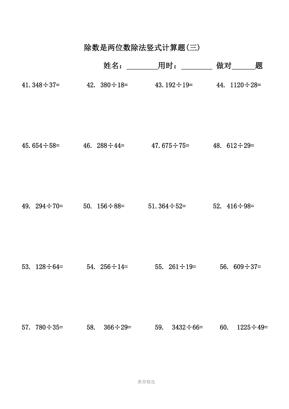 小学四年级(上册)数学除数是两位数除法竖式计算题240道_第3页