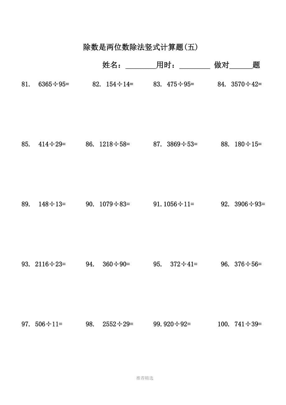 小学四年级(上册)数学除数是两位数除法竖式计算题240道_第5页