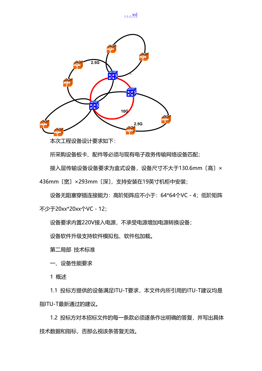 天津市电子政务传输网络平台扩容工程_第2页