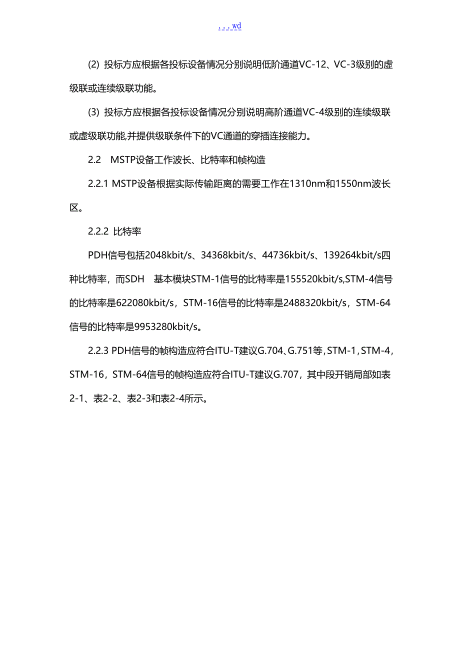 天津市电子政务传输网络平台扩容工程_第4页