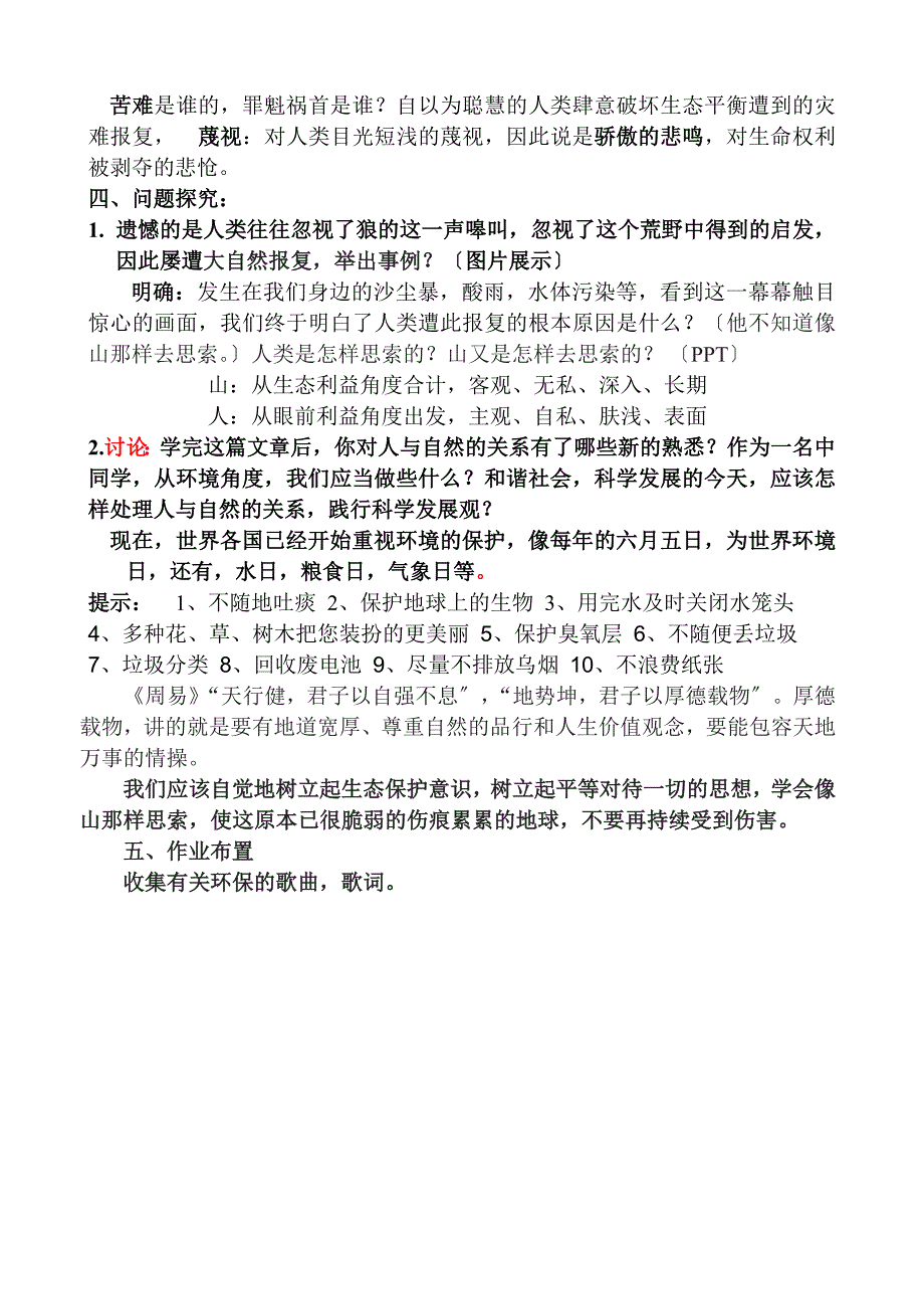 《像山那样思考》教案11.doc_第4页