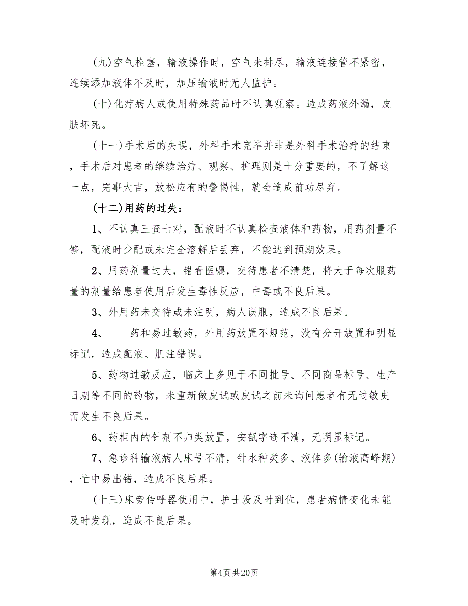 气管插管意外拔管应急预案标准版（九篇）_第4页