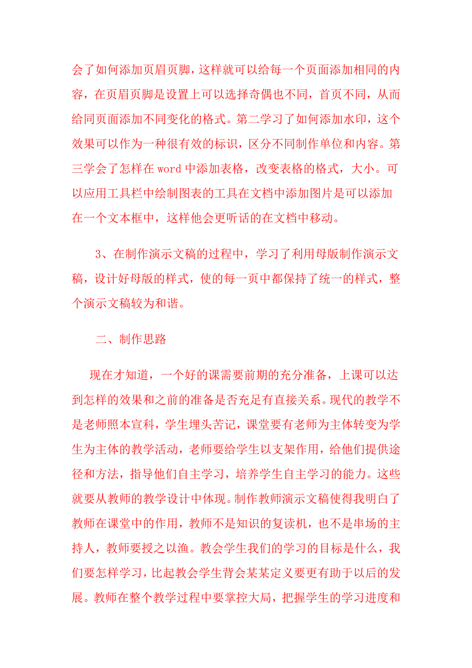 信息技术在教学中的应用心得体会.docx_第2页