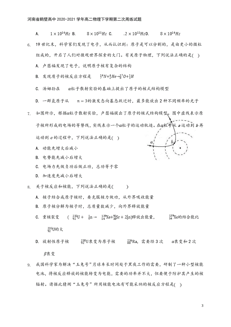 河南省鹤壁高中2020-2021学年高二物理下学期第二次周练试题.doc_第3页