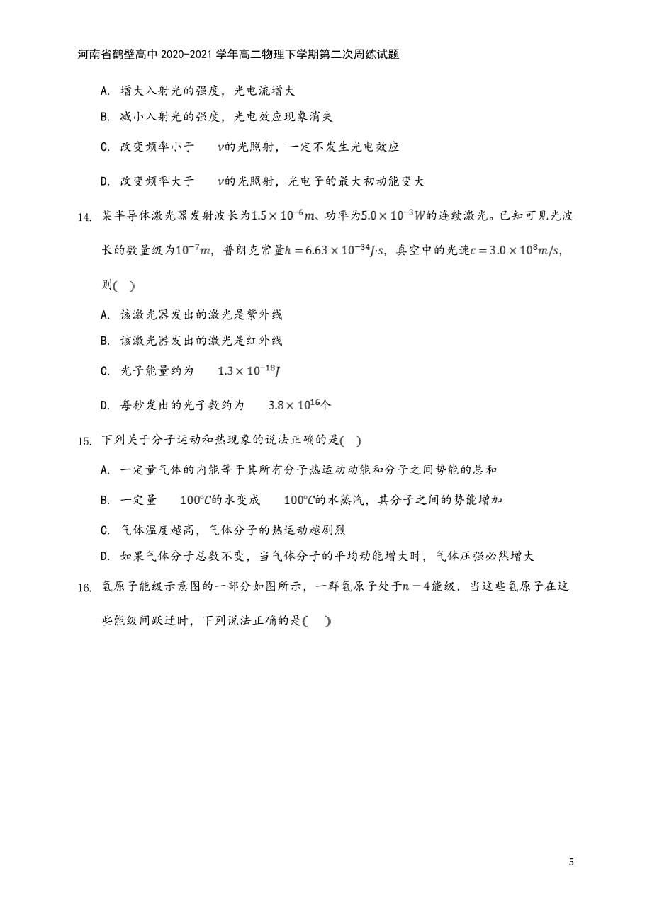 河南省鹤壁高中2020-2021学年高二物理下学期第二次周练试题.doc_第5页